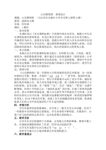 音乐【人音版（敬谱）】四年级上册《演唱 山谷静悄悄》教学设计719