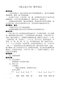 音乐【人音版（敬谱）】四年级上册《演唱 童心是小鸟》教学设计126