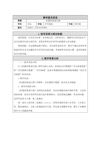 音乐【人音版（敬谱）】四年级上册《聆听 拉德茨基进行曲》教学设计335