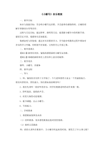 音乐【人音版（敬谱）】四年级上册《演唱 小螺号》教学设计(411