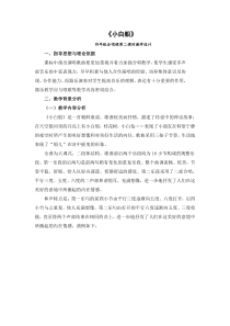 音乐【人音版（敬谱）】四年级上册《演唱 小白船》教学设计19