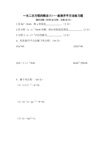 《直接开平方法》课后习题-八年级下册数学沪科版