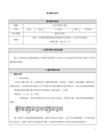 音乐【人音版（敬谱）】四年级上册《聆听 伏尔加船夫曲》教学设计131
