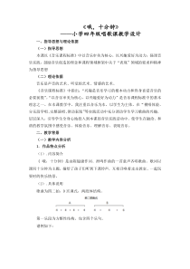 音乐【人音版（敬谱）】四年级上册《演唱 哦，十分钟》教学设计66