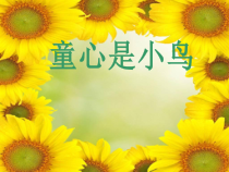 音乐【人音版（敬谱）】四年级上册《演唱 童心是小鸟》PPT课件127