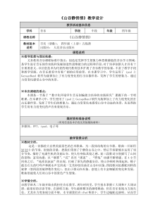 音乐【人音版（敬谱）】四年级上册《演唱 山谷静悄悄》教学设计216