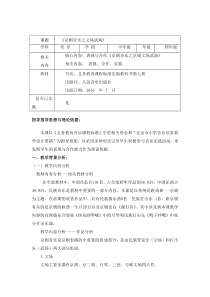 音乐【人音版（敬谱）】四年级上册《知识与技能 京剧的武场 京剧的文场》教学设计230