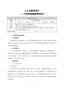 音乐【人音版（敬谱）】四年级上册《演唱 山谷静悄悄》教学设计(313