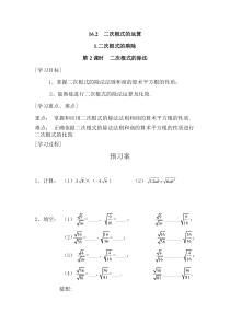 《二次根式的除法》导学案-八年级下册数学沪科版