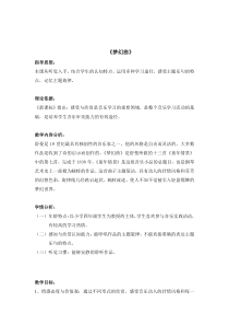 音乐【人音版（敬谱）】四年级上册《聆听 梦幻曲》教学设计436