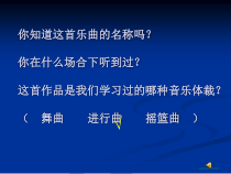 音乐【人音版（敬谱）】四年级上册《聆听 拉德茨基进行曲》PPT课件536