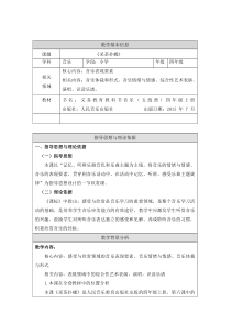 音乐【人音版（敬谱）】四年级上册《聆听 采茶扑蝶》教学设计(237