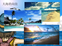 音乐【人音版（敬谱）】四年级上册《聆听 大海啊，故乡》PPT课件435