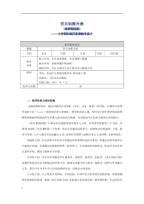 音乐【人音版（敬谱）】四年级上册《聆听 伏尔加船夫曲》教学设计232