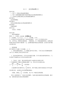 九年级上册数学沪科版（教案18份可预览）