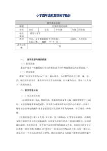 音乐【人音版（敬谱）】四年级上册《聆听 拉德茨基进行曲》教学设计234
