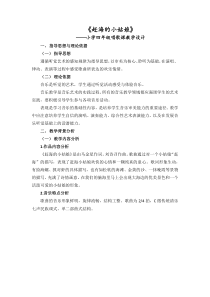 音乐【人音版（敬谱）】四年级上册《演唱 赶海的小姑娘》教学设计328
