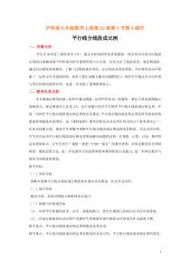 《平行线分线段成比例》教学设计1-九年级上册数学沪科版