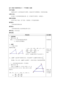 《平行线截三角形相似定理》教学设计1-九年级上册数学沪科版