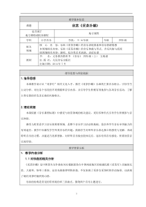 音乐【人音版（敬谱）】四年级上册《聆听 采茶扑蝶》教学设计339