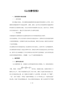 音乐【人音版（敬谱）】四年级上册《演唱 山谷静悄悄》教学设计115