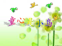 音乐【人音版（敬谱）】四年级上册《演唱 童心是小鸟》PPT课件429