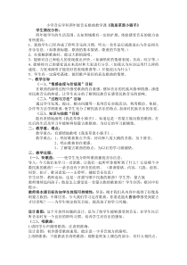 音乐【人音版（敬谱）】四年级上册《演唱 我是草原小骑手》教学设计122