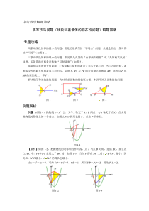 《求最值问题》教学设计2-九年级上册数学沪科版