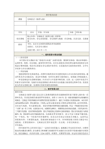 音乐【人音版（敬谱）】四年级下册《聆听 彼得与狼》教学设计446