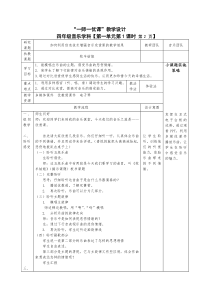 音乐【人音版（敬谱）】四年级下册《聆听 牧羊姑娘》教学设计248