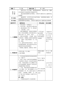 音乐【人音版（敬谱）】四年级下册《聆听 马刀舞》教学设计450
