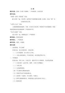 音乐【人音版（敬谱）】四年级下册《演唱 白鸽》教学设计135