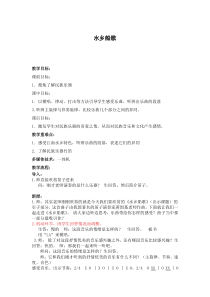 音乐【人音版（敬谱）】四年级下册《聆听 水乡船歌》教学设计147