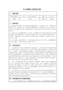 音乐【人音版（敬谱）】四年级下册《聆听 小步舞曲》教学设计244