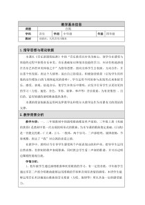 音乐【人音版（敬谱）】四年级下册《演唱 白鸽》教学设计236