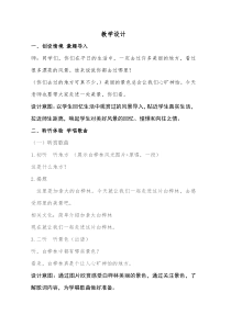 音乐【人音版（敬谱）】四年级下册《演唱 白桦林好地方》教学设计532