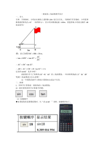 《一般锐角的三角函数》教学设计1-九年级上册数学沪科版