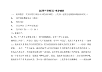 音乐【人音版（敬谱）】四年级下册《演唱 白桦林好地方》教学设计633