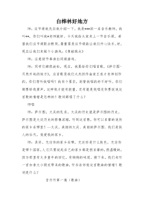 音乐【人音版（敬谱）】四年级下册《演唱 白桦林好地方》教学设计734