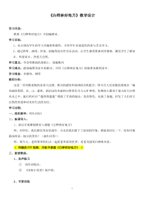 音乐【人音版（敬谱）】四年级下册《演唱 白桦林好地方》教学设计330