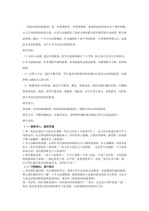 音乐【人音版（敬谱）】四年级下册《演唱 唱给妈妈的摇篮曲》教学设计11
