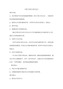 音乐【人音版（敬谱）】四年级下册《演唱 春天举行音乐会》教学设计525