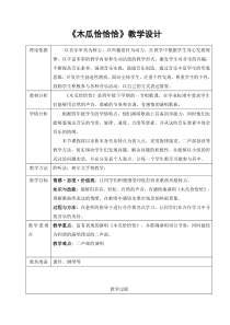 音乐【人音版（敬谱）】四年级下册《演唱 木瓜恰恰恰》教学设计227