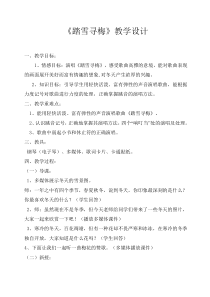 音乐【人音版（敬谱）】四年级下册《演唱 踏雪寻梅》教学设计241