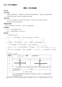 《用反比例函数解实际问题》教学设计1-九年级上册数学沪科版