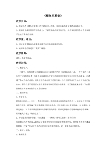 音乐【人音版（敬谱）】四年级下册《演唱 踏雪寻梅》教学设计342