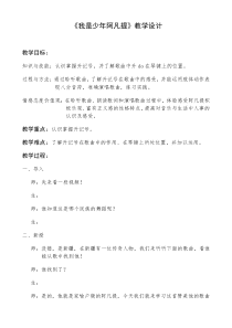 音乐【人音版（敬谱）】四年级下册《演唱 我是少年阿凡提》教学设计19