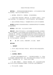音乐【人音版（敬谱）】四年级下册《演唱 我是少年阿凡提》教学设计211