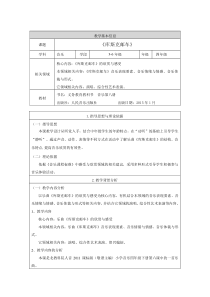 音乐【人音版（敬谱）】四年级下册《聆听 库斯克邮车》教学设计345