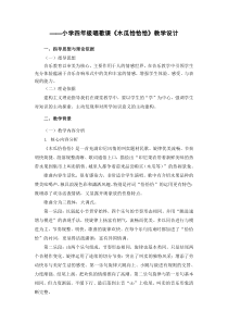 音乐【人音版（敬谱）】四年级下册《演唱 木瓜恰恰恰》教学设计126